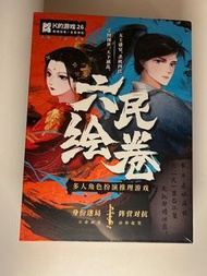 最新 現貨 LARP 劇本殺 K的遊戲 5人本 K26 