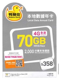 鴨聊佳 X 中國移動 4G/3G $358 香港 365 日數據卡 ‐ 包含70GB 香港本地數據