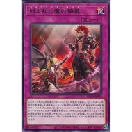 Supreme Darkness   SUDA-JP079"Fiendsmith's Kyrie"