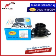 RBI (1คู่) เบ้าโช้คหน้า Honda Civic FD ปี06-11 Civic FB ปี12-16 / เบ้าโช๊คหน้า Civic FB เบ้าโช๊คอัพห