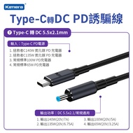 Kamera Type-C公 轉 DC公 PD誘騙線 5521直頭藍口 140W/20V/7A (1.8M)