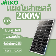 Class A  JINKO แผงโซล่าเซลล์ 200w 24V  Dual Glass Solar Panel Monocrystalline แผงโซลาร์เซลล์ เพื่อตอบสนองกระแสไฟฟ้าของคุณ รับประกัน 10 ปี