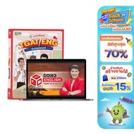 แพ็กคู่ TGAT ENG + คอร์สติว HACK TGAT by ครูพี่วัน หนังสือภาษาอังกฤษ คำศัพท์ภาษาอังกฤษ หนังสือสอบเข้