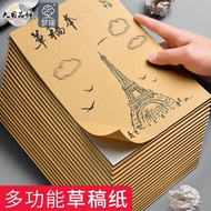 B5 Draft Paper Draft Book Students Use Beige White Paper Thickened Blank Draft Calculation College S