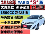 TOYOTA YARIS ✅2019年式✅新型大改款大鴨✅Yaris 1.5✅S版✅新手首選✅可全貸✅免頭款