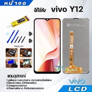 หน้าจอ LCD วีโว่  สำหรับ vivo Y11Y12Y12SY15Y15SY16Y17Y17SY19Y20Y21Y21TY22Y22SY27Y31Y3SY33SY02Y02SY91