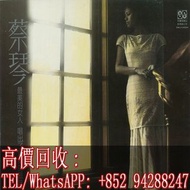 【文苑閣】全網高價回收 蔡琴黑膠唱片LP 蔡琴 此情可待
