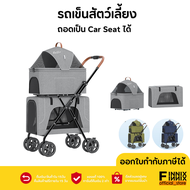 Bello รถเข็นสัตว์เลี้ยง รถเข็นแมว/สุนัข ถอดเป็นCarSeatได้ มี2ชั้น/พับเก็บได้สะดวก ขนาดใหญ่