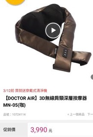 Doctor Air 肩頸按摩器 （全新）（誠可議）