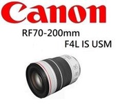 台中新世界【歡迎詢問貨況】CANON RF 70-200mm F4 L IS USM 平輸款 一年保固