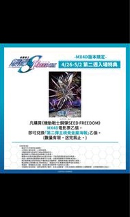 徵 gundam seed freedom 金屬海報 poster
