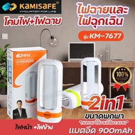 KAMISAFE 2in1 Flashlight Model KM-7677 Emergency Light LED Headlight + Side Built-In Charging No Nee