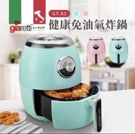 Giaretti 健康免油陶瓷氣炸鍋 2.6L