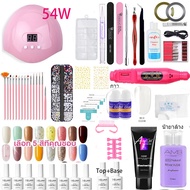 พร้อมส่ง  ชุดทำเล็บเจล อุปกรณ์ทำเล็บเจล  เครื่องอบเล็บ UV 54/120/280wเจลต่อเล็บ ท็อป+ไพรเมอร+อุปกรณ์