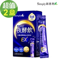 【Simply新普利】特濃亮妍夜酵素飲x2盒(10入/盒)