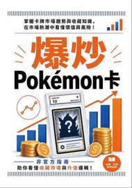 爆炒Pokemon卡