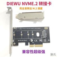 [快速出貨]DIEWU NVME M.2轉PCIE3.0X4高速擴展m.2擴展卡PCI-E轉M.2轉接卡