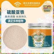 德沃多硫酸亞鐵花肥葉黃月季梔子花室內盆栽通用型肥料復合肥鐵肥