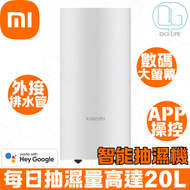 小米 - Xiaomi 小米智能抽濕機｜CSJ0111DM｜BHR5864HK｜每日抽濕量高達20L*｜一級能源標籤