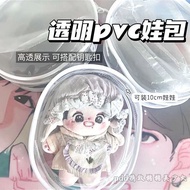 Spot13cm15cm娃包外出遛娃包pvc透明痛包棉花娃娃展示收纳包防尘挂包 Spot13cm15cm doll bag for outings, PVC transparent ita bag, 