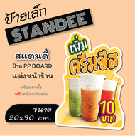 เพิ่มครีมชีส   ป้ายไดคัท ป้ายสแตนดี้  Standee  (พร้อมขาตั้ง)  ป้าย PP board ป้ายตกแต่งร้าน ภาพสวย สี
