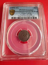 1896 福建官局光緒元寶銀幣庫平三分六厘 PCGS xf