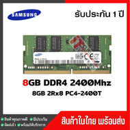 แรมโน๊ตบุ๊ค 8GB DDR4 2400Mhz (8GB 2Rx8 PC4-2400) Samsung Ram Notebook สินค้าใหม่