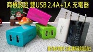 【台灣商檢認證】AC210 5V / 2.4A 雙USB 充電器 夏普 SHARP S3 / S2 / Z2 / Z3