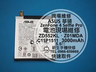 免運【新生手機快修】ASUS華碩 ZenFone 4 Selfie Pro 原廠電池 ZD552KL 衰退耗電 維修更換
