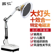 国仁 医用级医疗器械家用TDP远红外线辅助治疗电磁波烤灯型理疗仪台式神灯送父母送长辈礼物