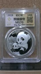 2019年  熊貓10元銀幣   MS70   初打幣