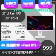 27英寸32英寸4K144HZ IPS 顯示器PS5 VRR HDR600 設計遊戲 IPS