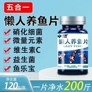 Lazy Fish Tank Fish Fillet Purification Water Nitrifying Bacteria Digestive Fish Turtle vc Vitamin c