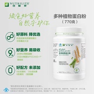 安利蛋白粉纽崔莱多种植物蛋白粉770克3种植物蛋白质增强免疫力Amway Protein Powder Nutrilite Various Plant Protein Powder