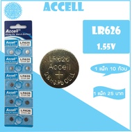 ถ่านนาฬิกาข้อมือ Accell LR626/ LR621/ LR920 /LR927/LR1130 ถ่านกระดุมราคาถูก แบตเตอร์รีสำหรับนาฬิกาข้