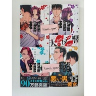 USED Japanese untranslated (raw) shonen seinen manga - Raise wa Tanin ga ii Yakuza Fiance