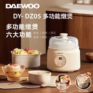 DAEWOO - DY-DZ05 多功能燉煲（附送蒸籠）｜電子燉盅｜電蒸鍋｜電燉盅