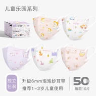 Children 3d mask kn95儿童萌趣印花校园爆款3D儿童混装碟小萌6MM加宽泡泡纱一次性口罩●50片独立包装