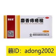 【加瀨免運下單備注電話】馬應龍麝香痔瘡栓18粒用于治療大便出血肛門灼熱疼痛痔瘡肛裂