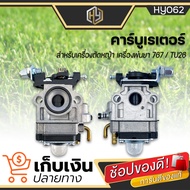 คาร์บูเรเตอร์ 260 / 767 / CG260 รุ่นผ้าปั้มแย็กน้ำมัน คาร์บู  เครื่องตัดหญ้า เครื่องพ่นยา คาบู มีเก็บปลายทาง