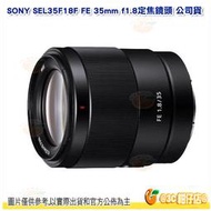 SONY SEL35F18F FE 35mm F1.8 全片幅 E 焦大光圈鏡頭 台灣索尼公司貨