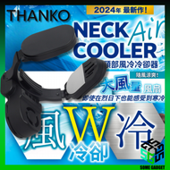 THANKO - 日本 Thanko Neck cooler Air 掛頸冷卻風扇 2024 - 黑色｜冷卻板｜風扇｜三種模式｜250克｜2000mAh電池｜香港行貨