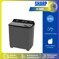 SHARP เครื่องซักผ้าถังคู่ Sharp 10กก. รุ่นใหม่ ES-TW100BK รับประกันศูนย์ 10 ปี