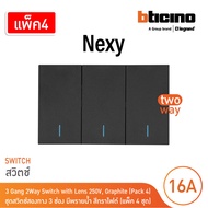 แพ็ค4 | BTicino ชุดสวิตช์สองทาง ขนาด 3 ช่อง มีพรายน้ำ สีกราไฟต์ 2 Way Switch 3 Gang Graphite | Nexy