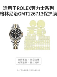 Hardware Protective Film Anti-Wear [Jane Nicky Hardware Film] Suitable for ROLEX Green Nicky GMT1267