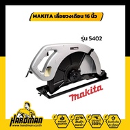 MAKITA 5402 เลื่อยวงเดือน 16 นิ้ว ของแท้ คุณภาพสูง รับประกันจากศูนย์ เลื่อย วงเดือน