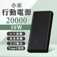 小米 - 【香港行貨】小米移動電源 20000mah 50W PB200SZM 黑色 移動電源行動電源充電寶 尿袋 power bank充電寶