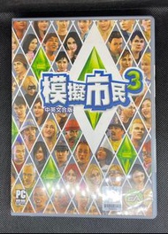 電腦遊戲 模擬市民3