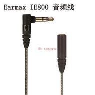 &lt;&gt;Earmax IE800 IE800s 塞爾 IE800 IE800s 音頻線延長線耳機線