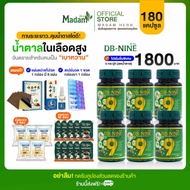 [MadamHerb]DB nine  ดีบีไนน์ ผลิตภัณฑ์เสริมอาหาร สมุนไพรดูแลแบบองค์รวม โปร 6 กระปุก แถมน้ำมันรำข้าว+